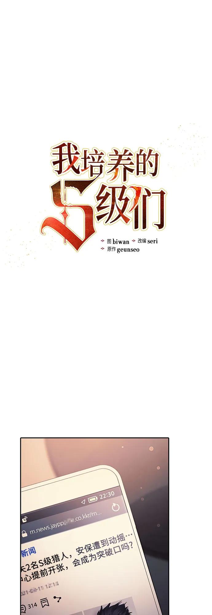 我培养的S级们 [第108话] 假装遗忘的…（2） 第2页