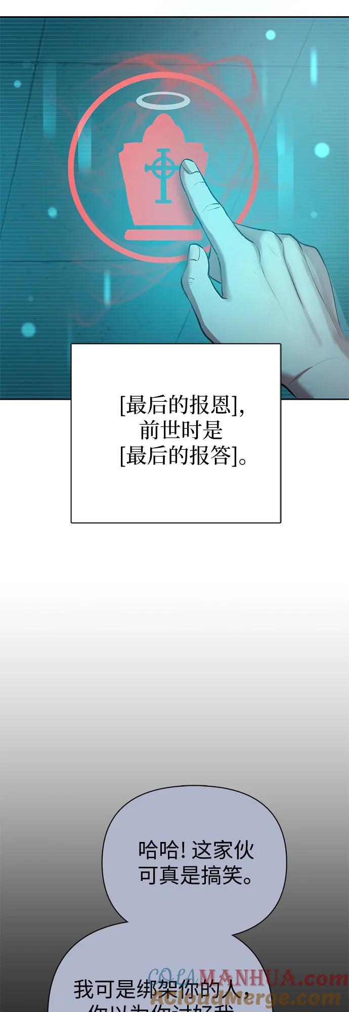 我培养的S级们 [第108话] 假装遗忘的…（2） 第55页