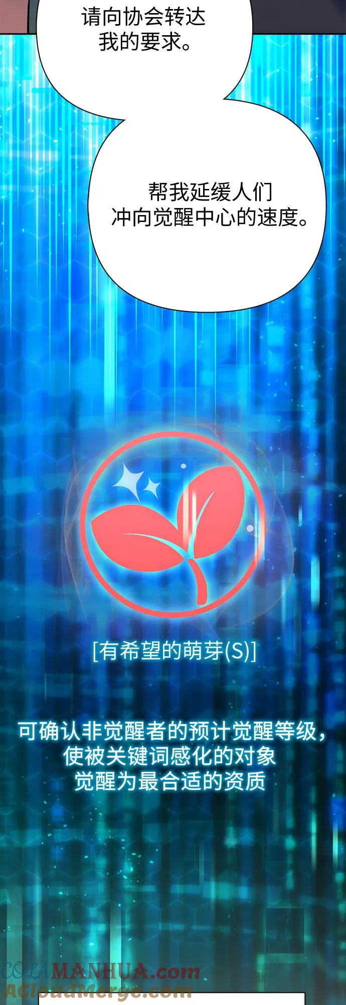 我培养的S级们 [第108话] 假装遗忘的…（2） 第79页