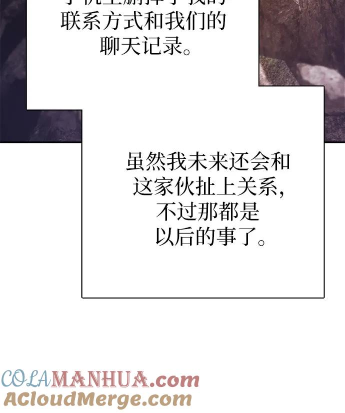 我培养的S级们 [第108话] 假装遗忘的…（2） 第52页