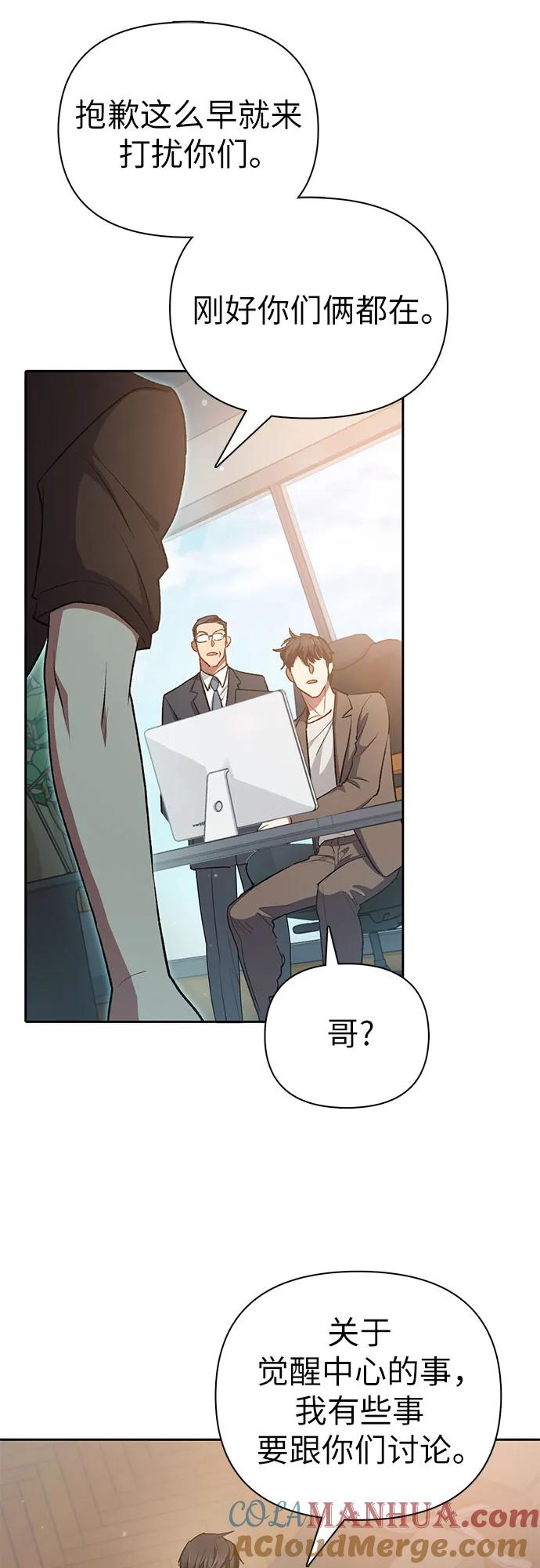 我培养的S级们 [第108话] 假装遗忘的…（2） 第73页