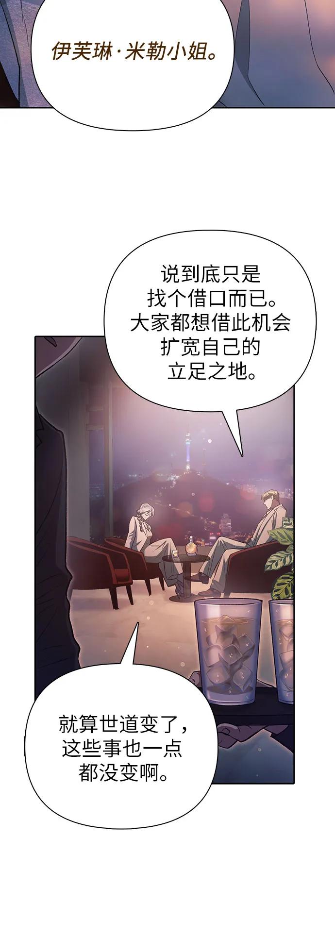 我培养的S级们 [第108话] 假装遗忘的…（2） 第6页