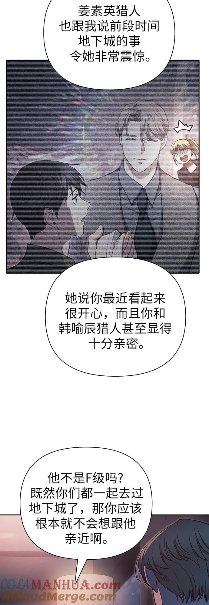 我培养的S级们 [第108话] 假装遗忘的…（2） 第10页