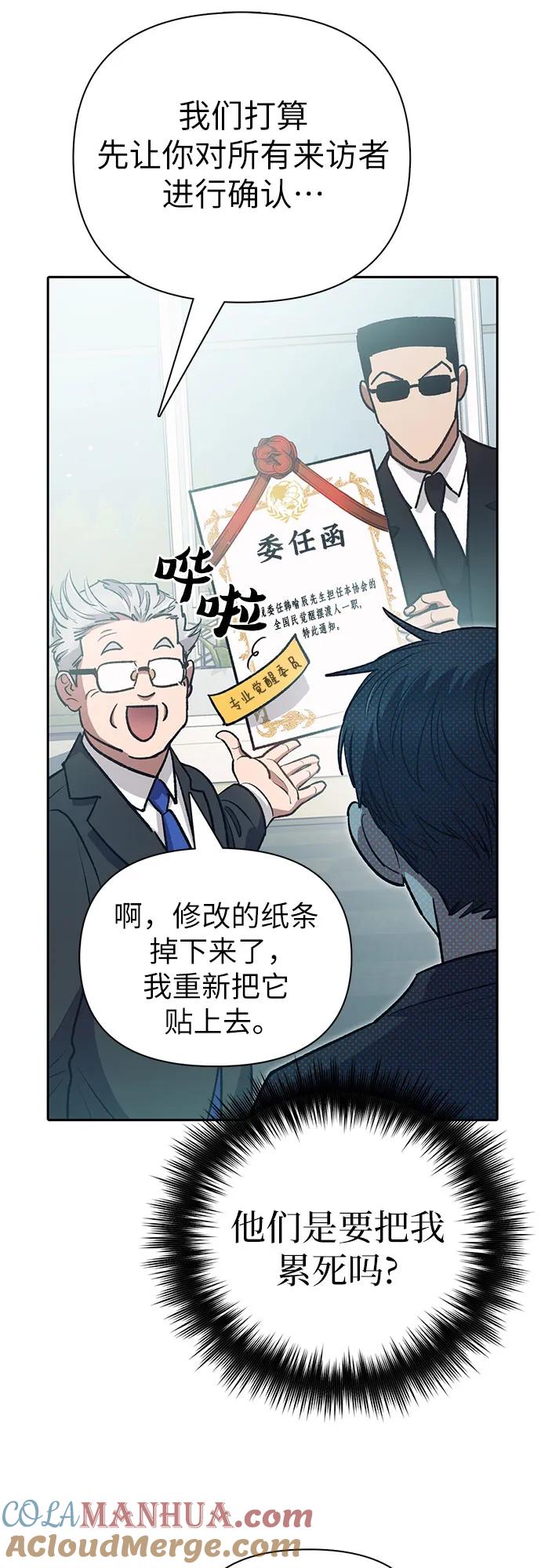 我培养的S级们 [第109话] 协会的圈套 第25页