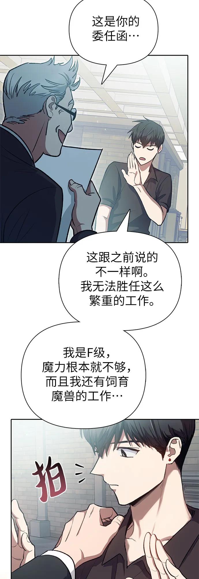 我培养的S级们 [第109话] 协会的圈套 第26页