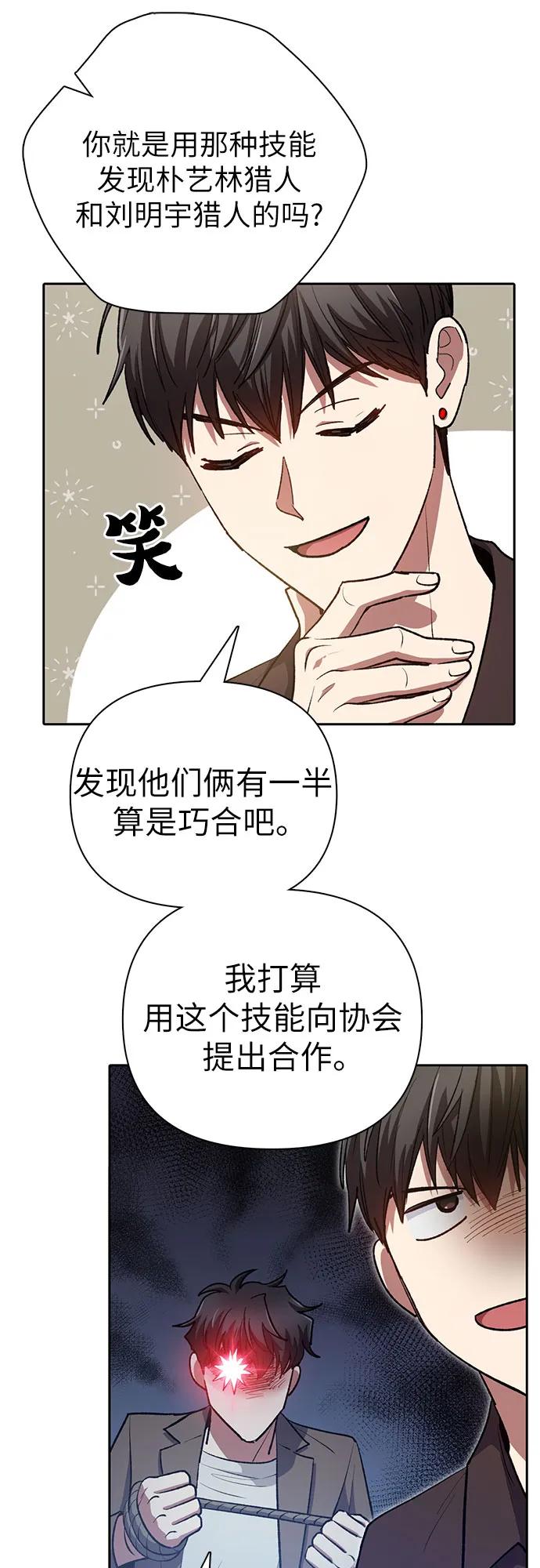 我培养的S级们 [第109话] 协会的圈套 第14页