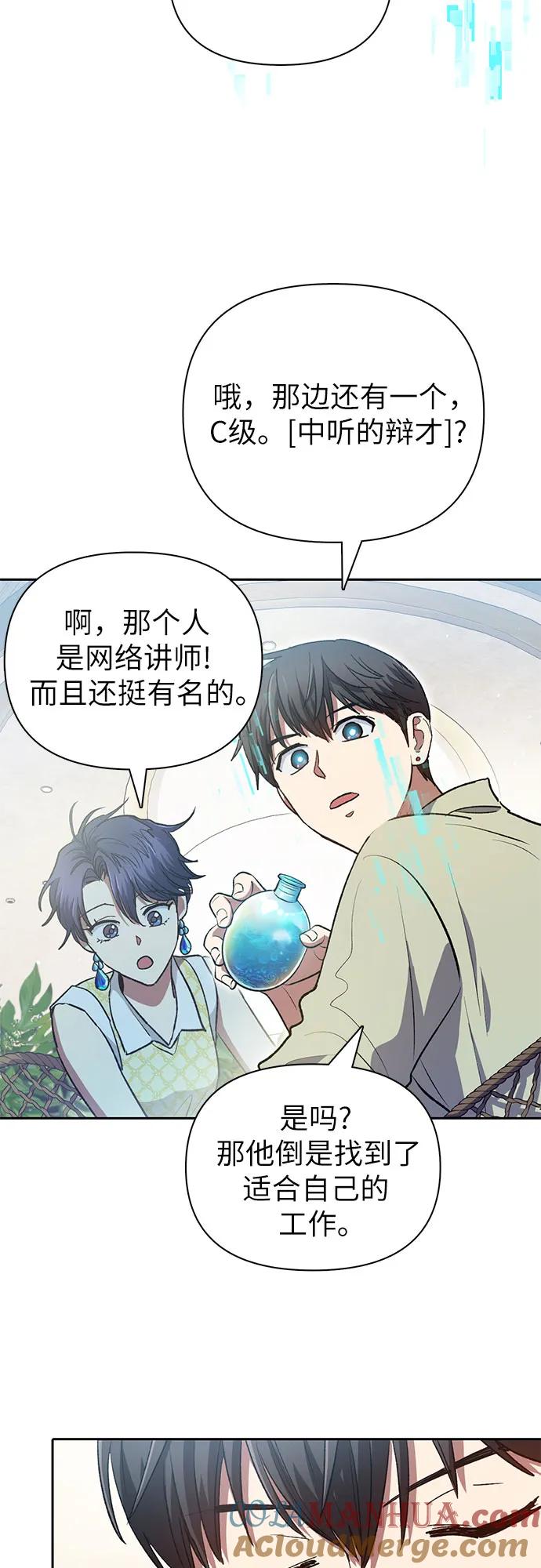 我培养的S级们 [第109话] 协会的圈套 第4页
