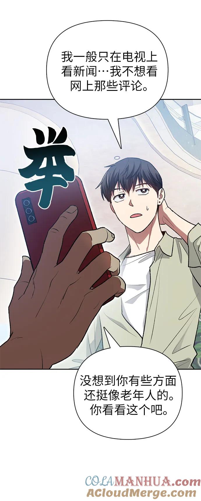 我培养的S级们 [第109话] 协会的圈套 第40页
