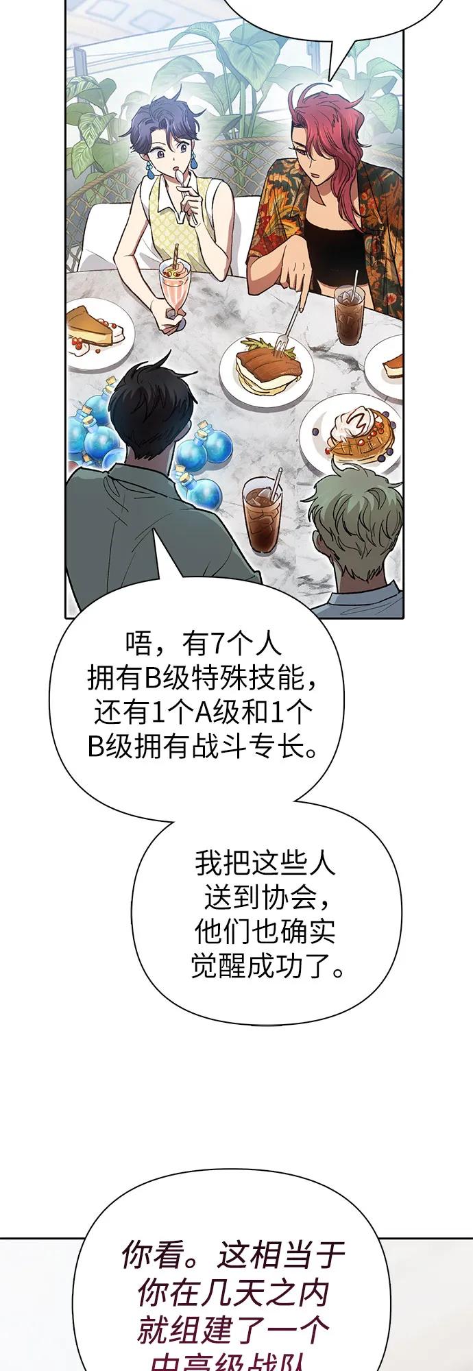 我培养的S级们 [第109话] 协会的圈套 第33页