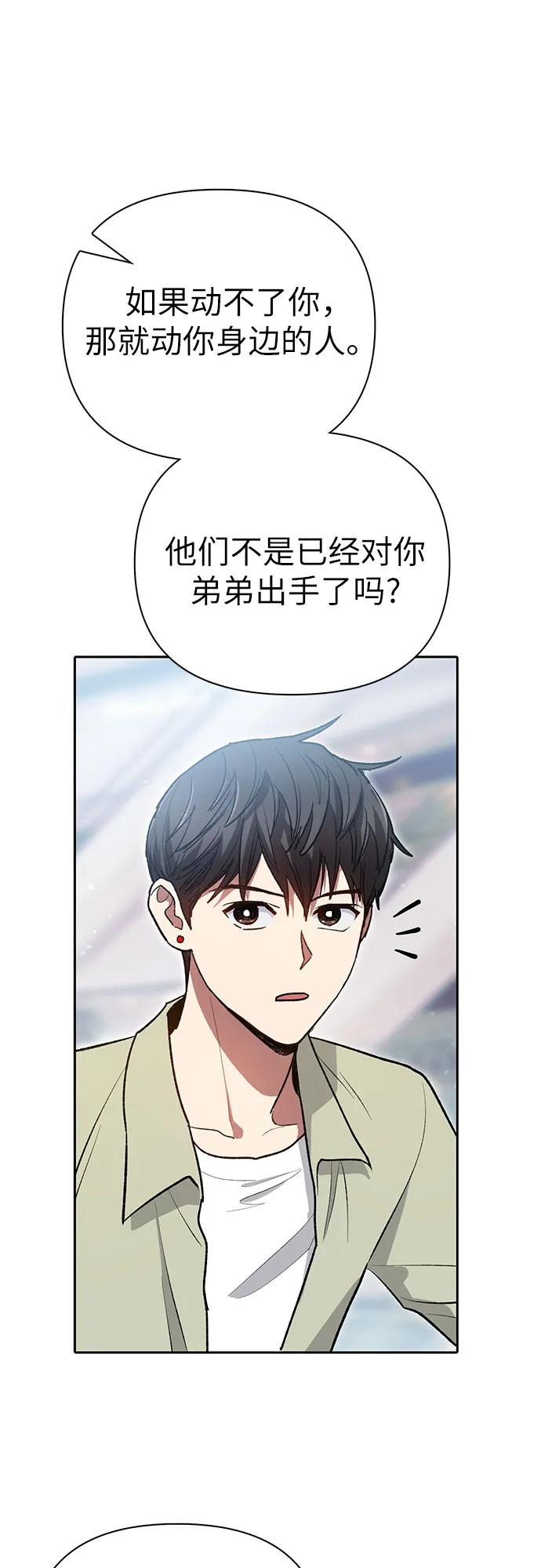我培养的S级们 [第109话] 协会的圈套 第38页