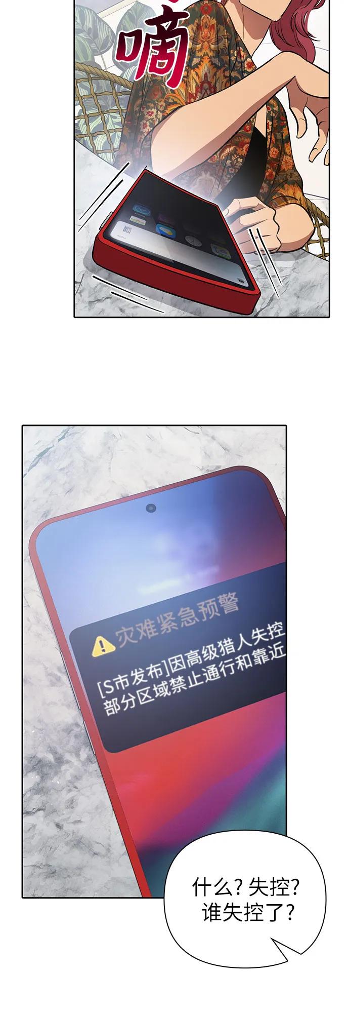 我培养的S级们 [第109话] 协会的圈套 第53页