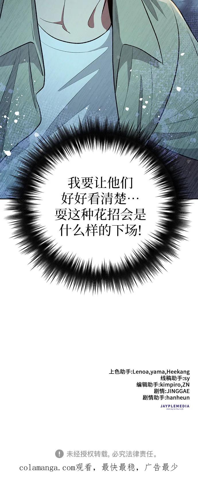 我培养的S级们 [第109话] 协会的圈套 第66页