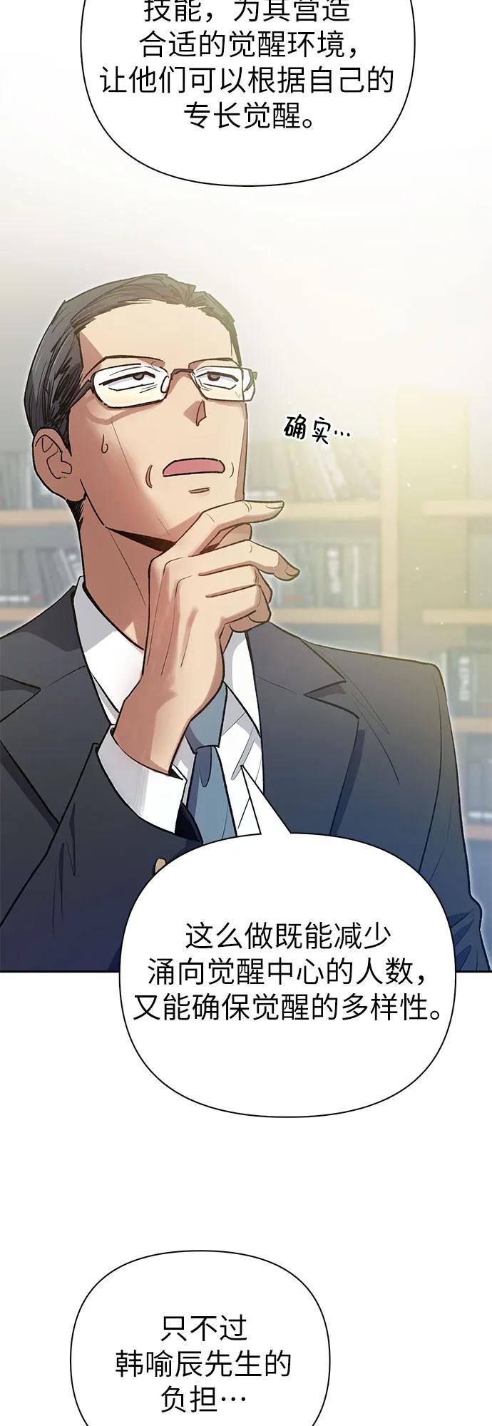 我培养的S级们 [第109话] 协会的圈套 第17页