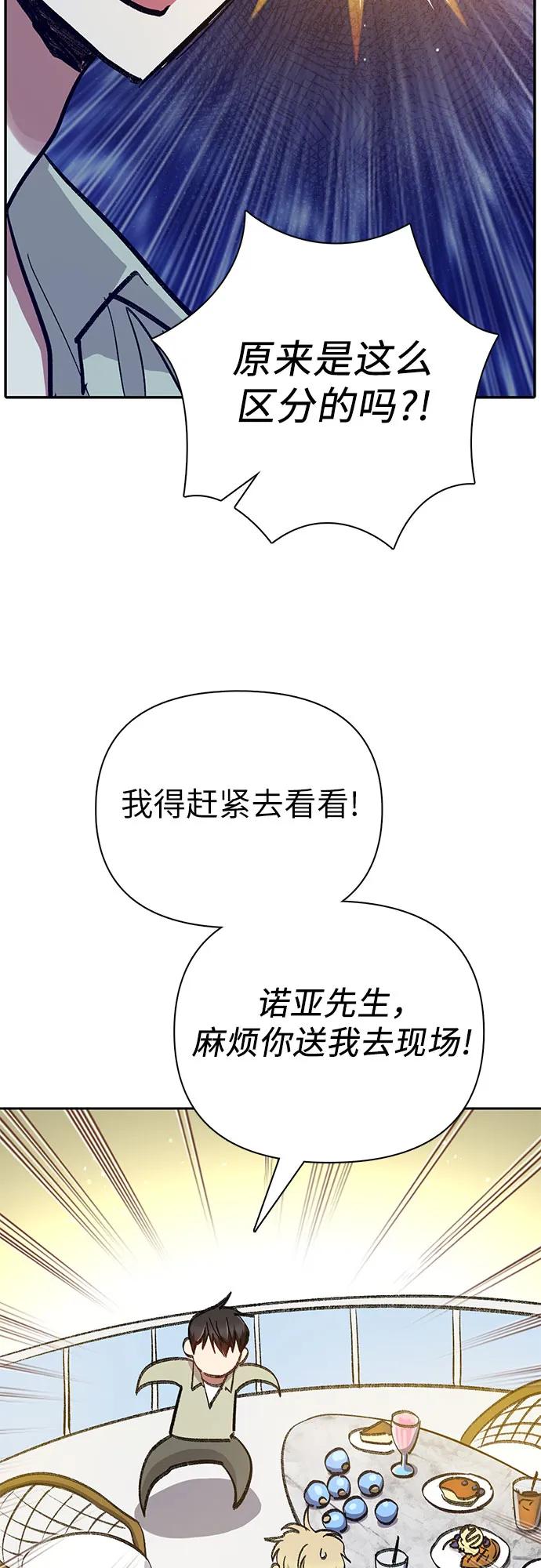 我培养的S级们 [第109话] 协会的圈套 第59页