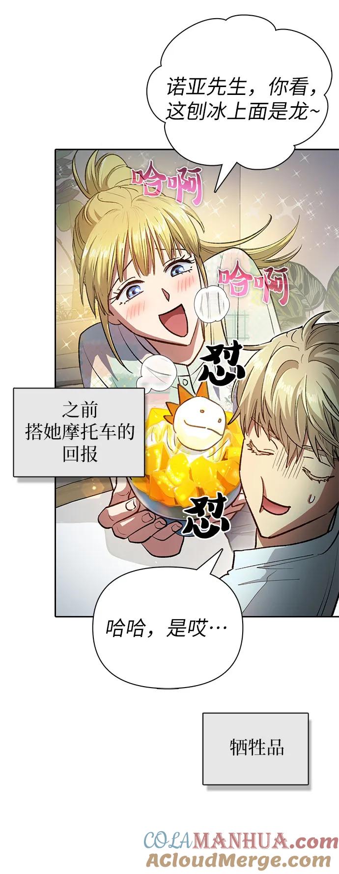 我培养的S级们 [第109话] 协会的圈套 第7页