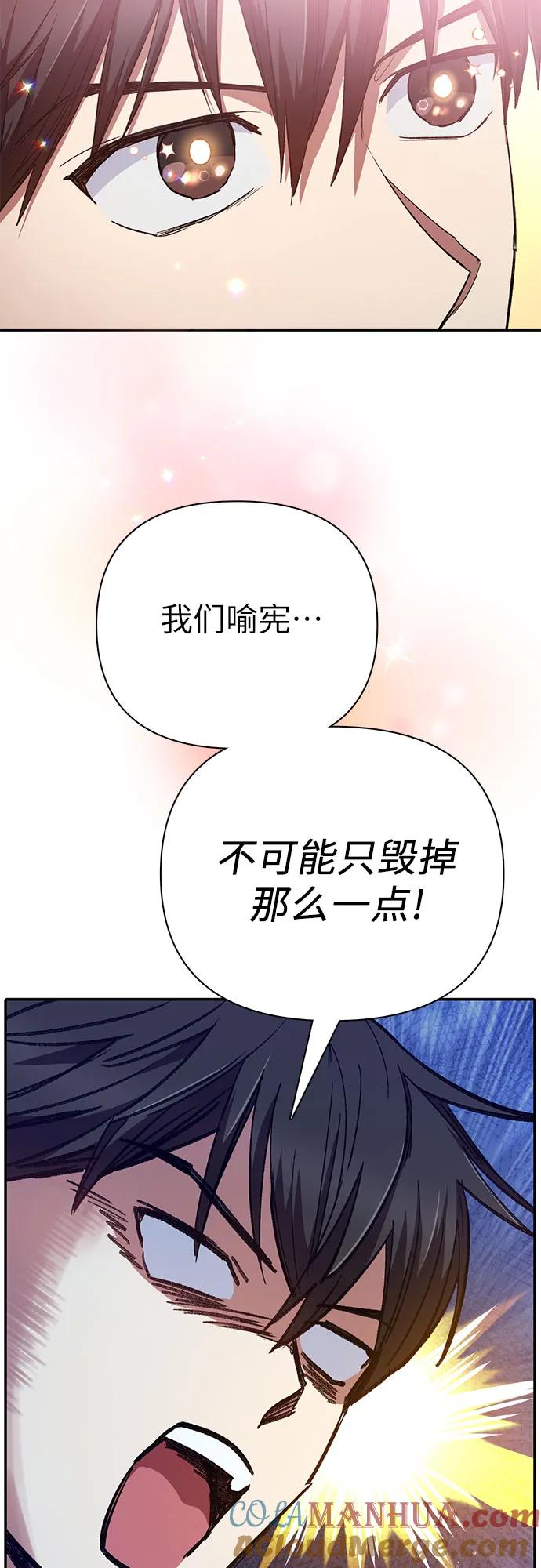 我培养的S级们 [第109话] 协会的圈套 第58页