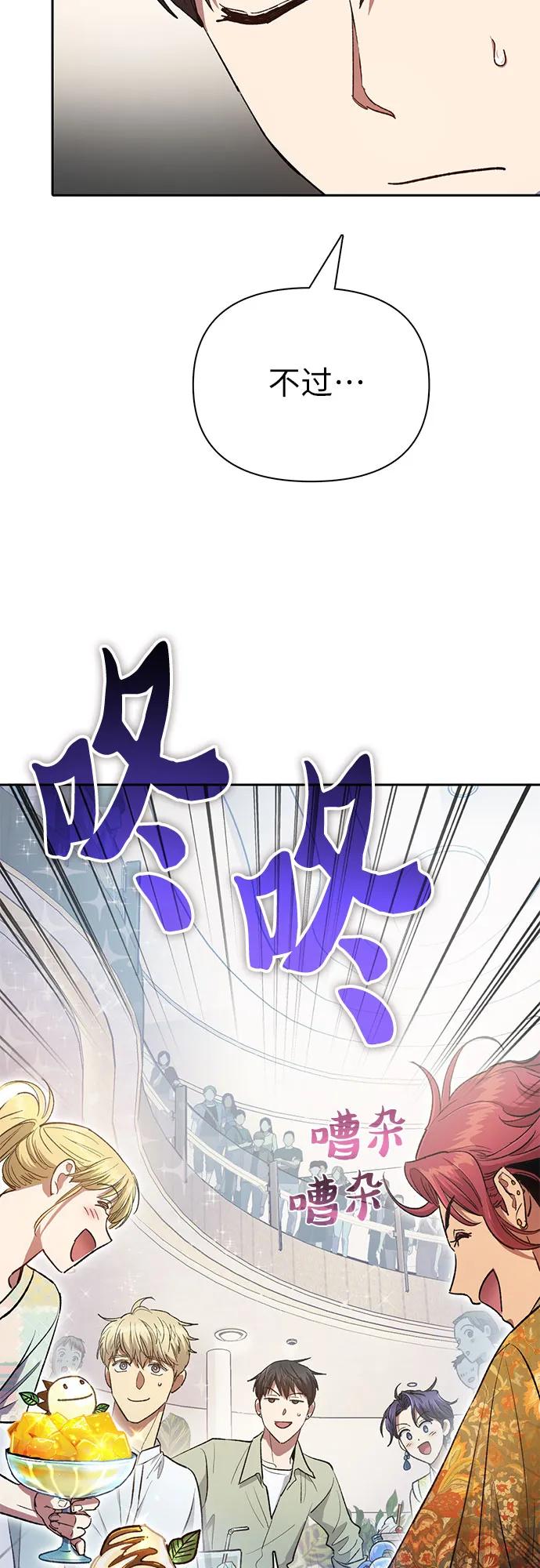 我培养的S级们 [第109话] 协会的圈套 第5页