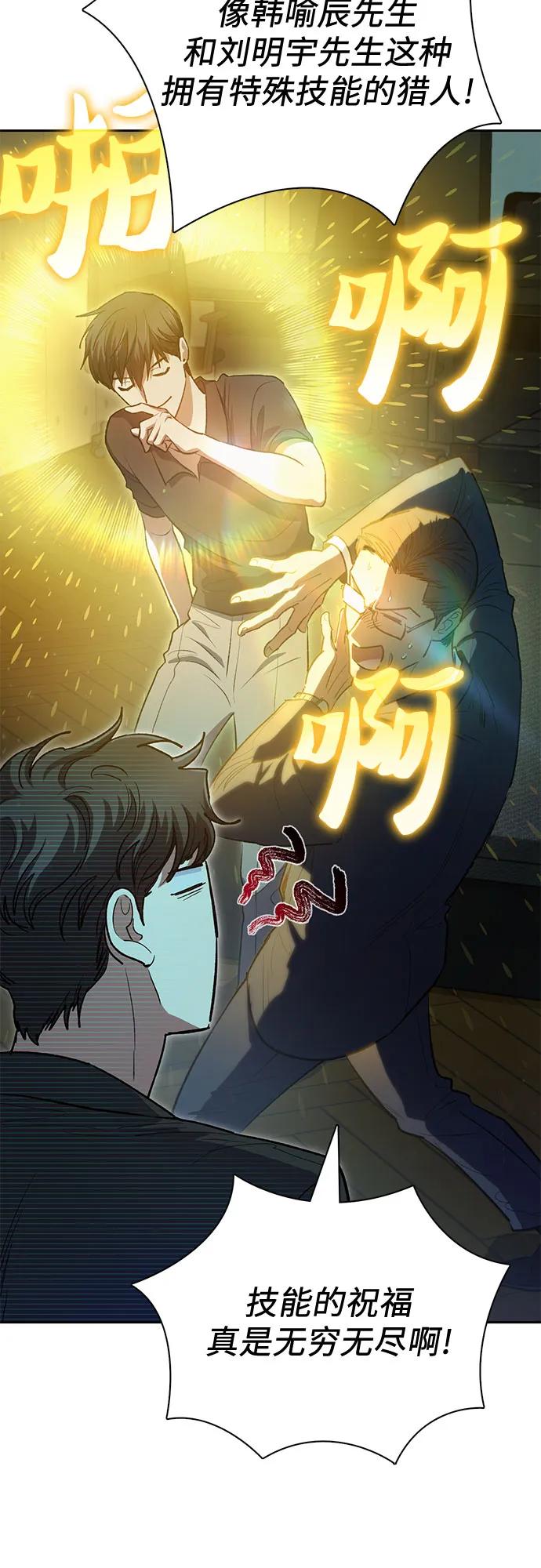 我培养的S级们 [第109话] 协会的圈套 第12页