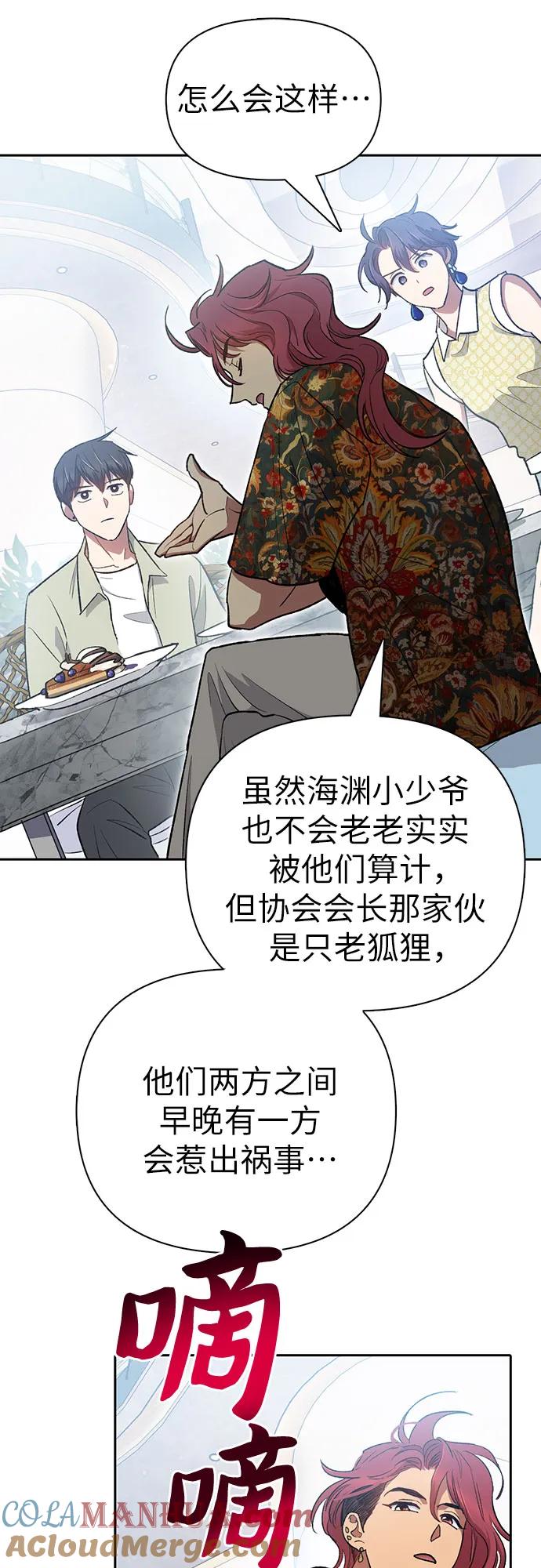 我培养的S级们 [第109话] 协会的圈套 第52页