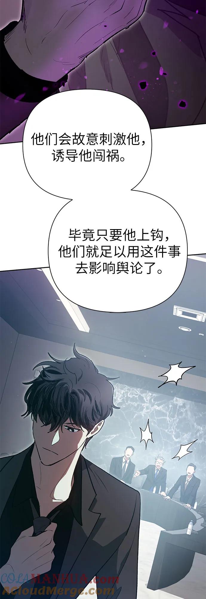 我培养的S级们 [第109话] 协会的圈套 第49页