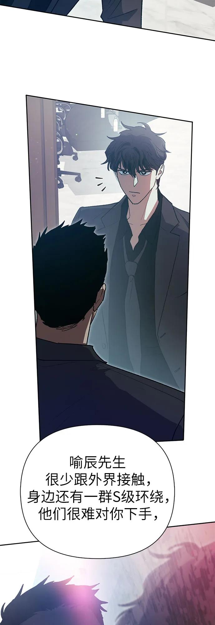 我培养的S级们 [第109话] 协会的圈套 第50页