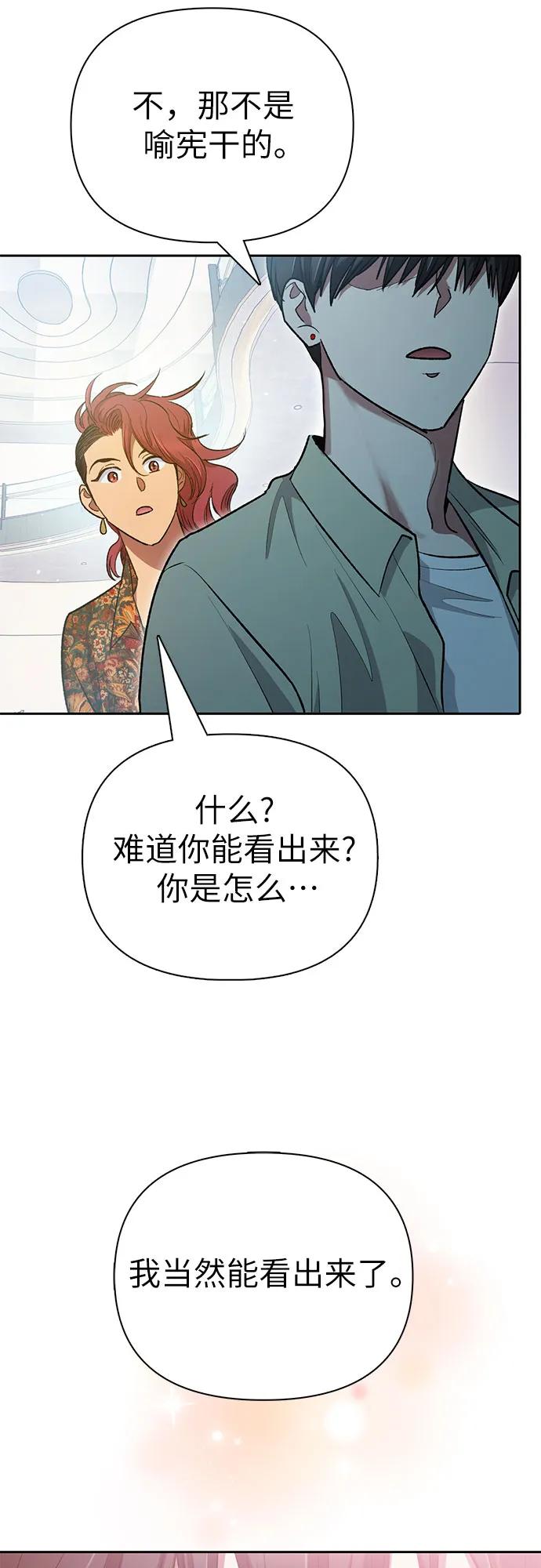 我培养的S级们 [第109话] 协会的圈套 第57页