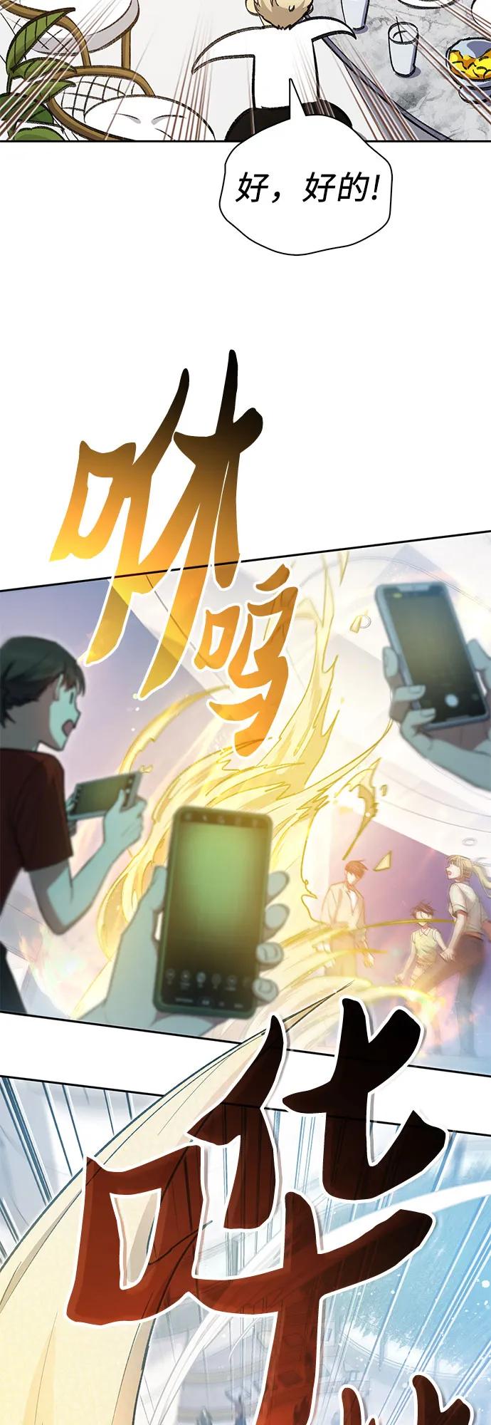 我培养的S级们 [第109话] 协会的圈套 第60页
