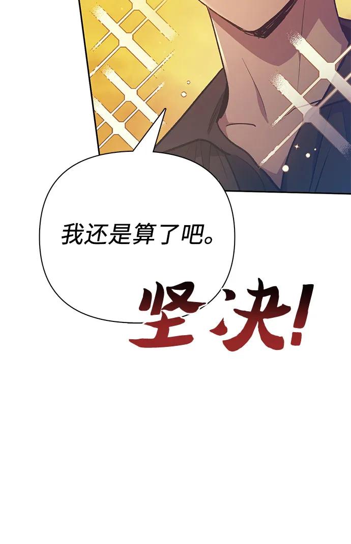 我培养的S级们 [第109话] 协会的圈套 第29页