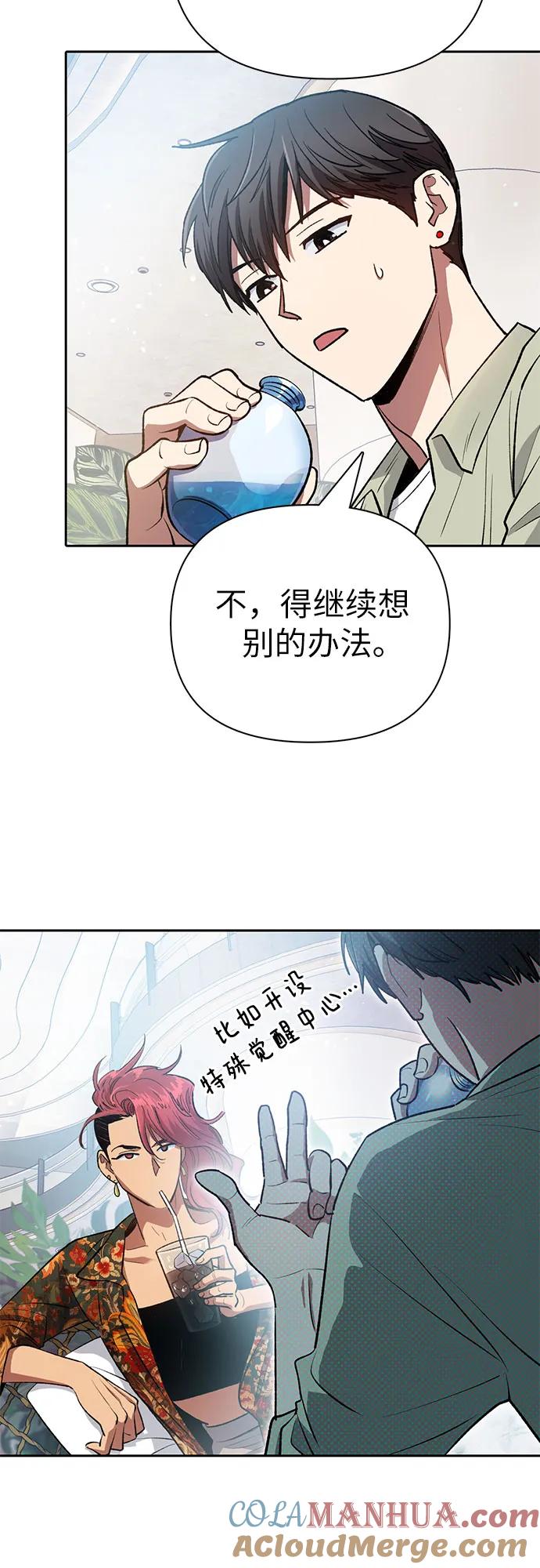 我培养的S级们 [第109话] 协会的圈套 第31页