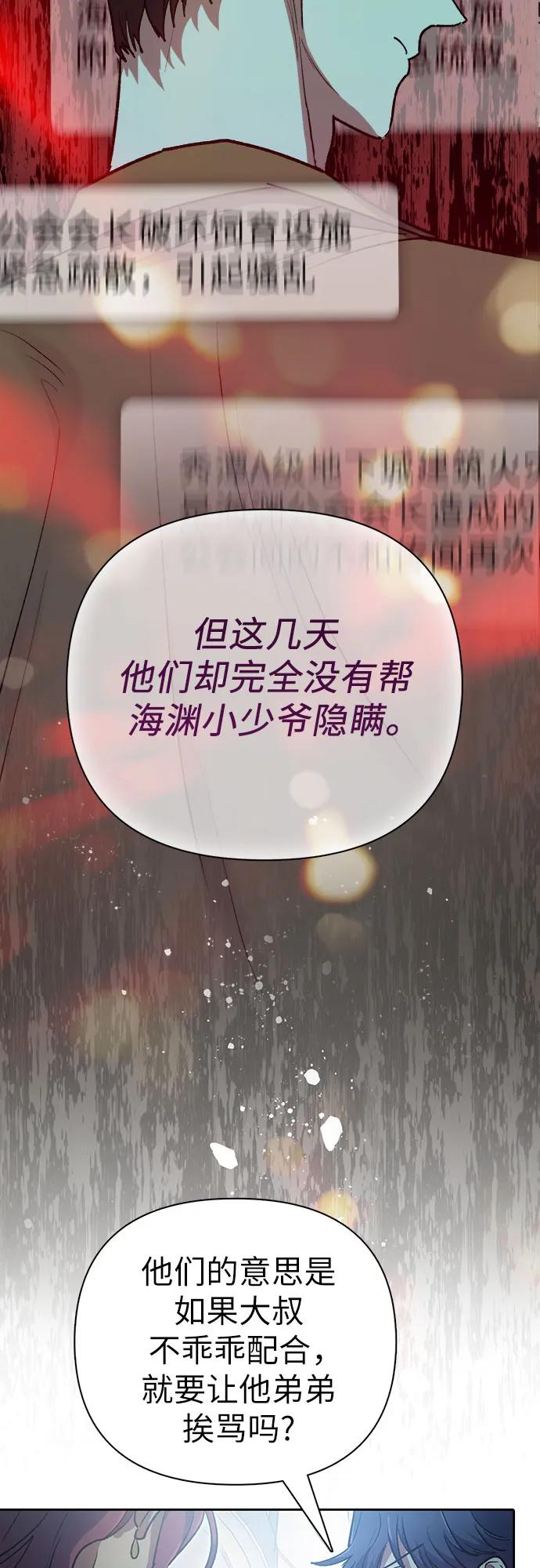 我培养的S级们 [第109话] 协会的圈套 第44页