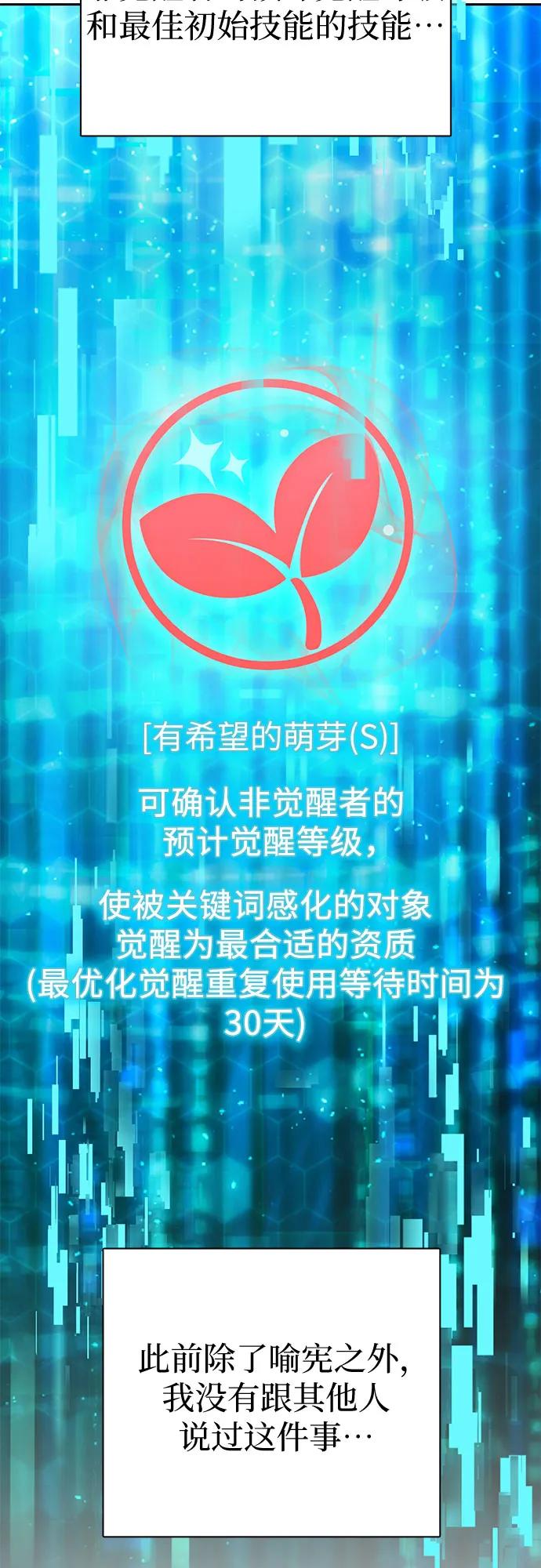 我培养的S级们 [第109话] 协会的圈套 第9页