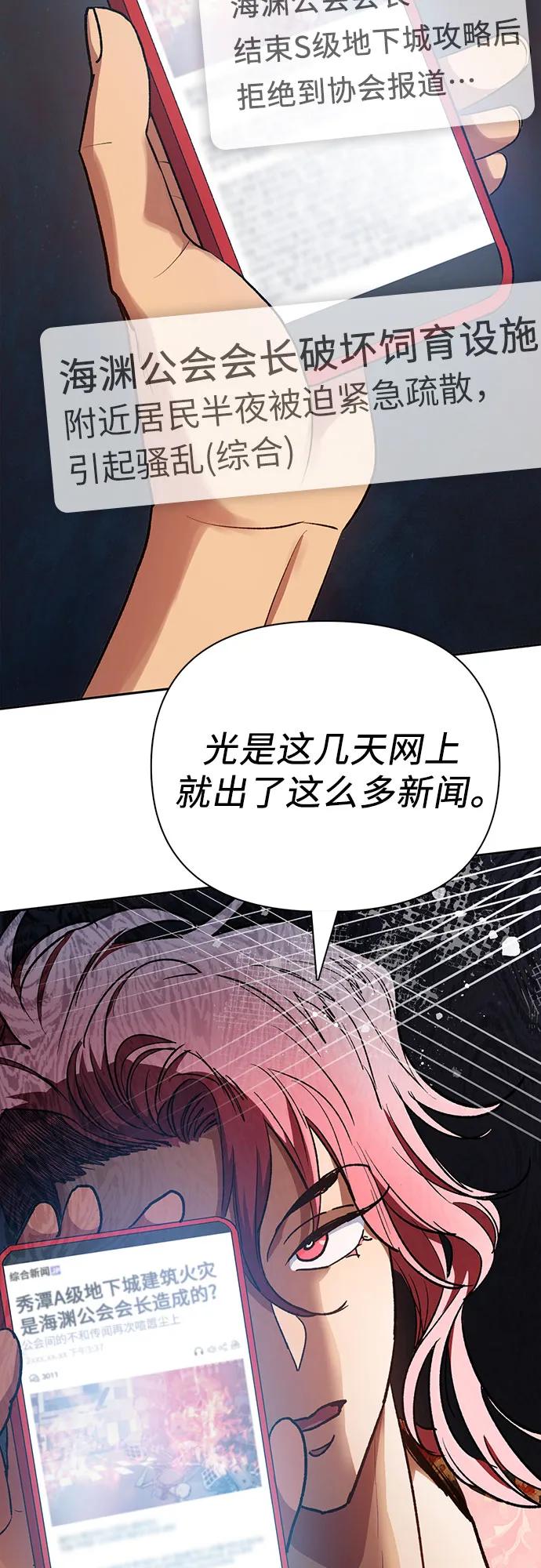 我培养的S级们 [第109话] 协会的圈套 第42页