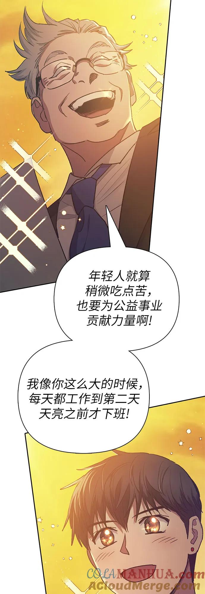 我培养的S级们 [第109话] 协会的圈套 第28页