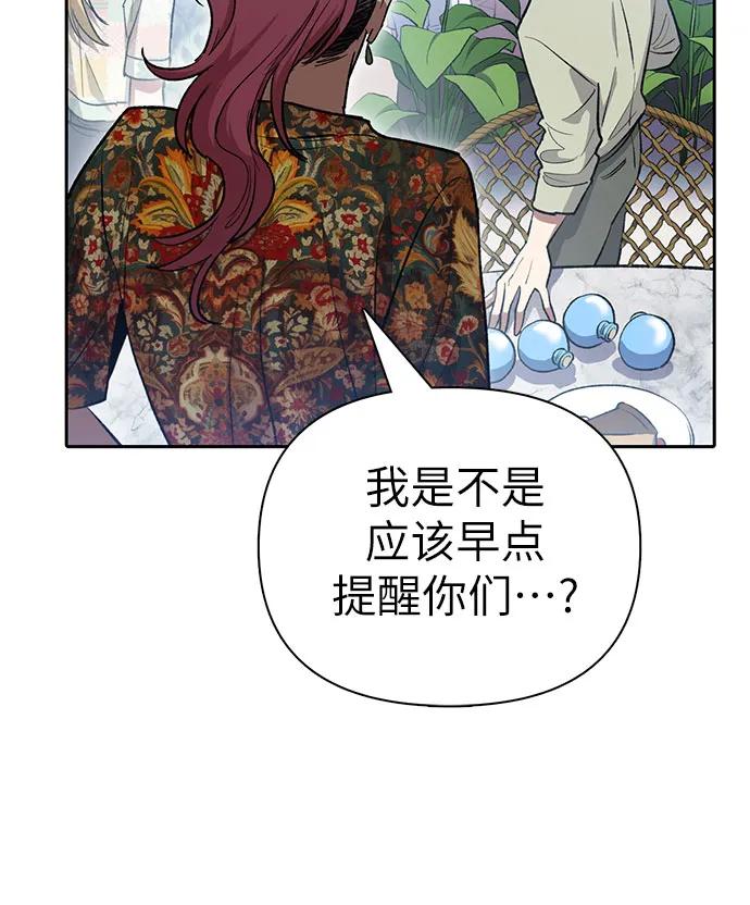 我培养的S级们 [第109话] 协会的圈套 第56页