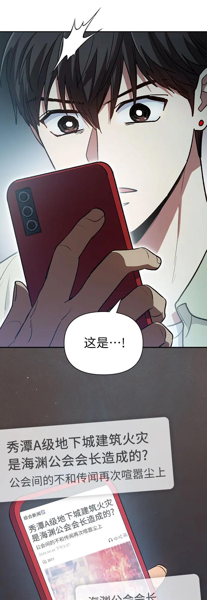 我培养的S级们 [第109话] 协会的圈套 第41页