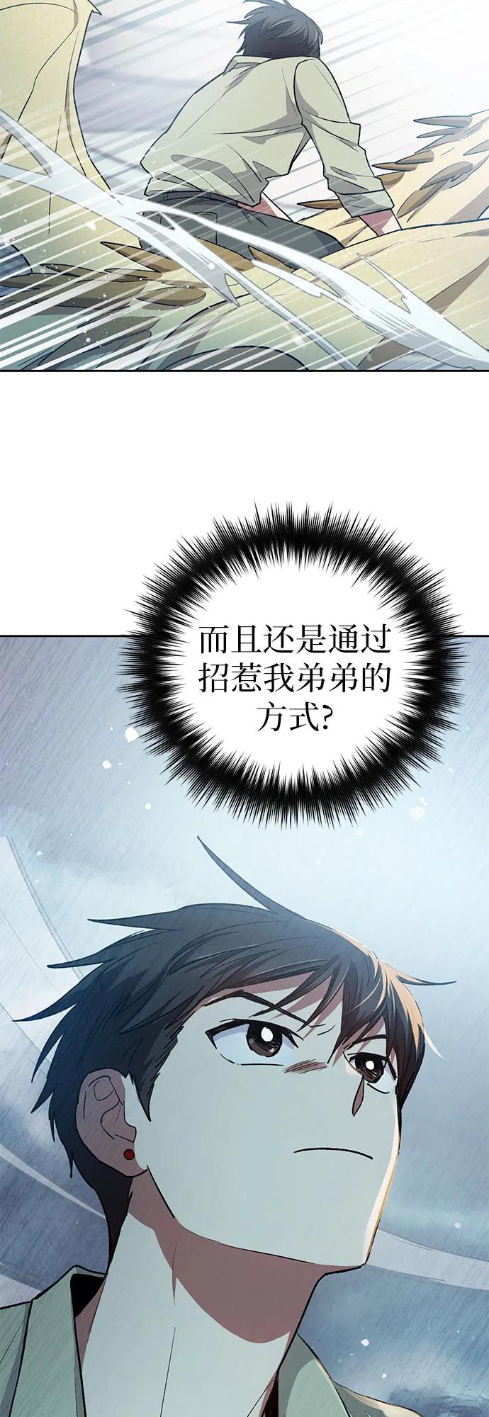 我培养的S级们 [第109话] 协会的圈套 第65页
