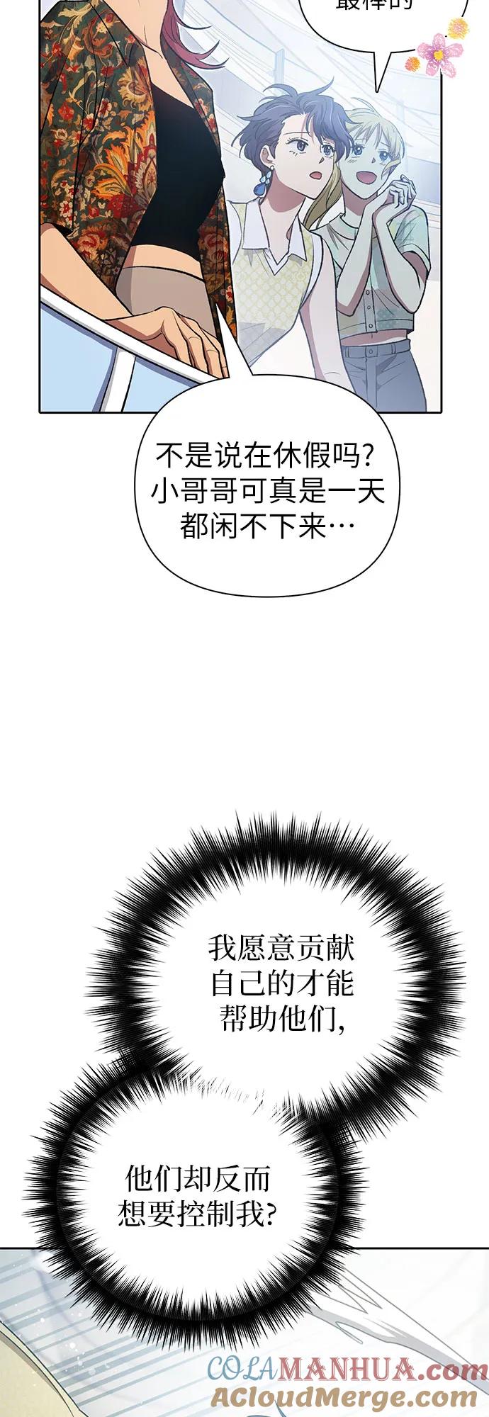 我培养的S级们 [第109话] 协会的圈套 第64页