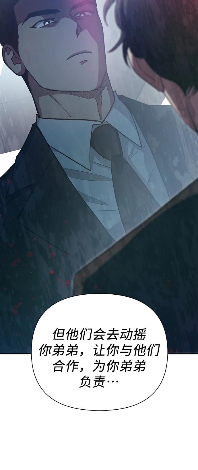 我培养的S级们 [第109话] 协会的圈套 第51页