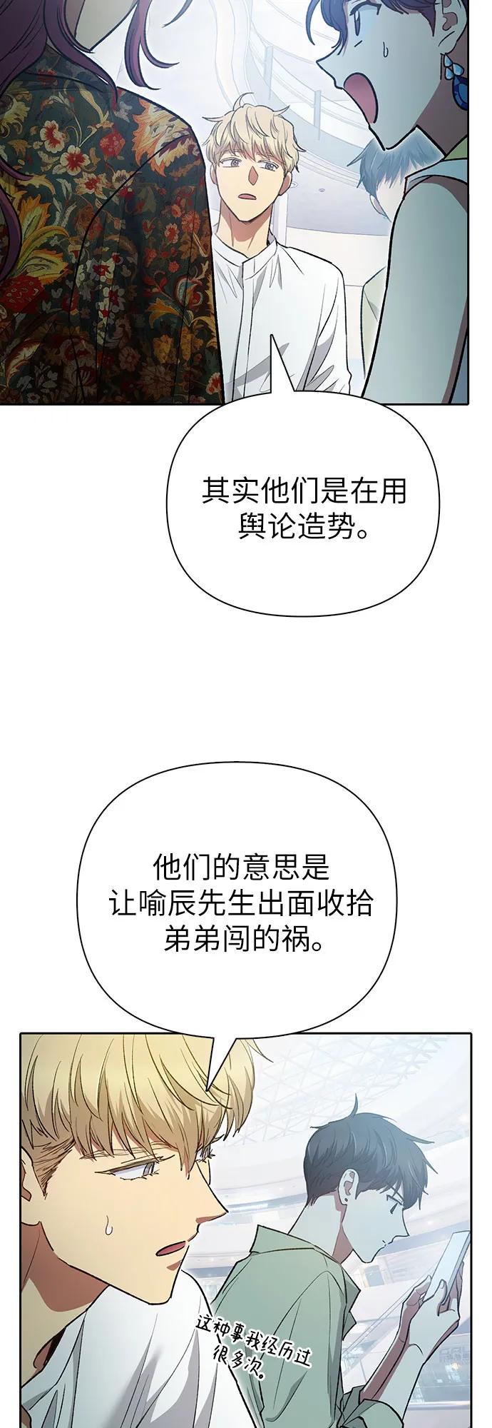 我培养的S级们 [第109话] 协会的圈套 第45页