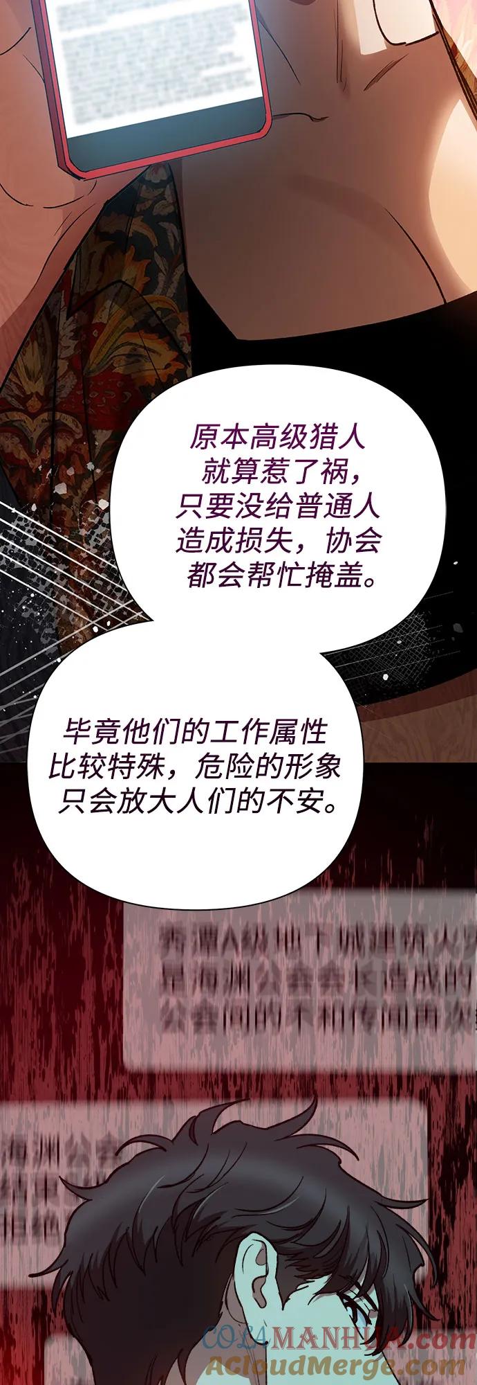 我培养的S级们 [第109话] 协会的圈套 第43页