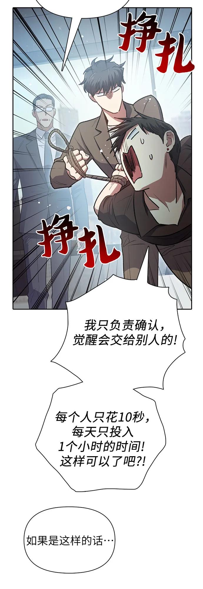 我培养的S级们 [第109话] 协会的圈套 第18页