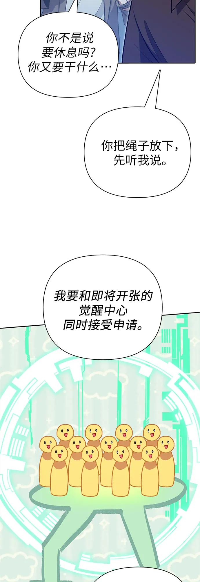 我培养的S级们 [第109话] 协会的圈套 第15页