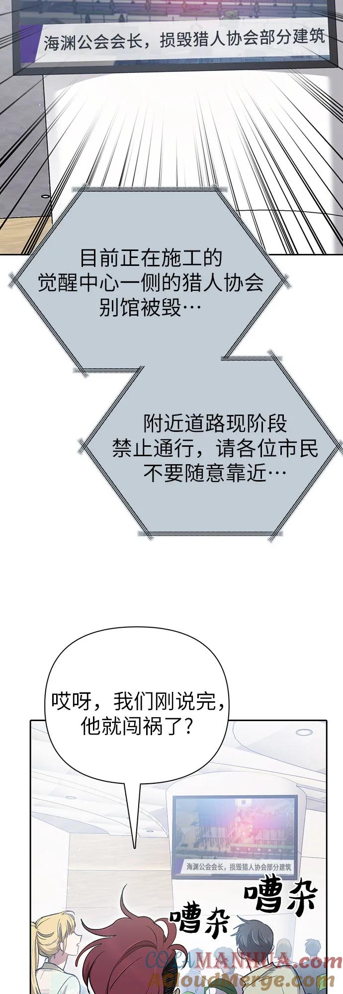 我培养的S级们 [第109话] 协会的圈套 第55页