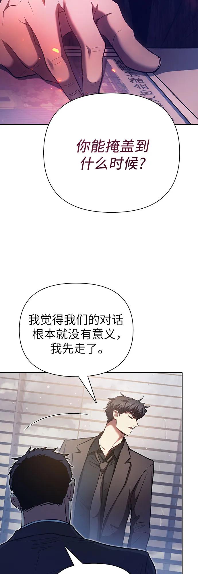 我培养的S级们 [第110话] 应对圈套的方法（1） 第36页