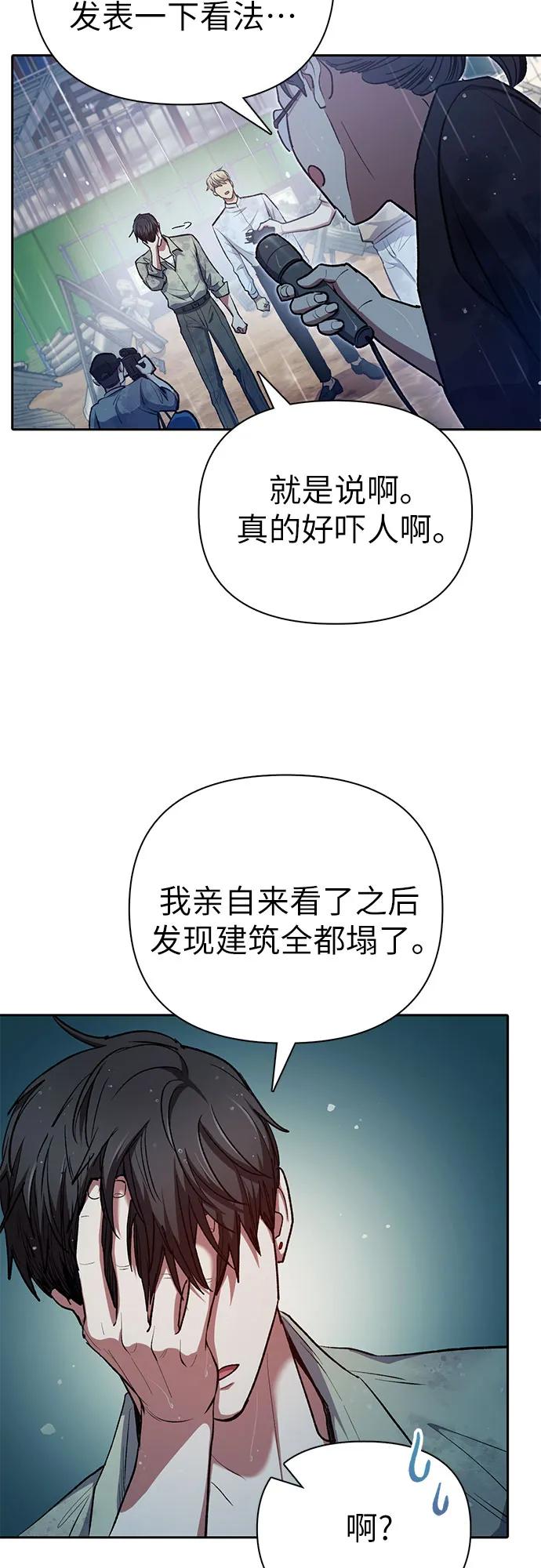 我培养的S级们 [第110话] 应对圈套的方法（1） 第66页