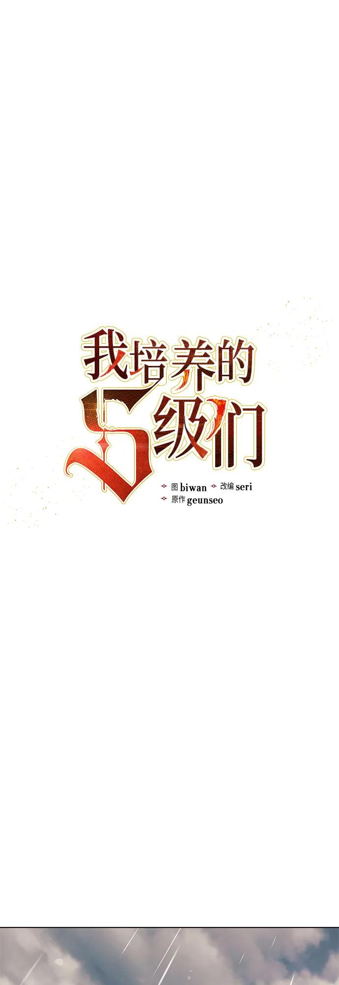 我培养的S级们 [第110话] 应对圈套的方法（1） 第2页