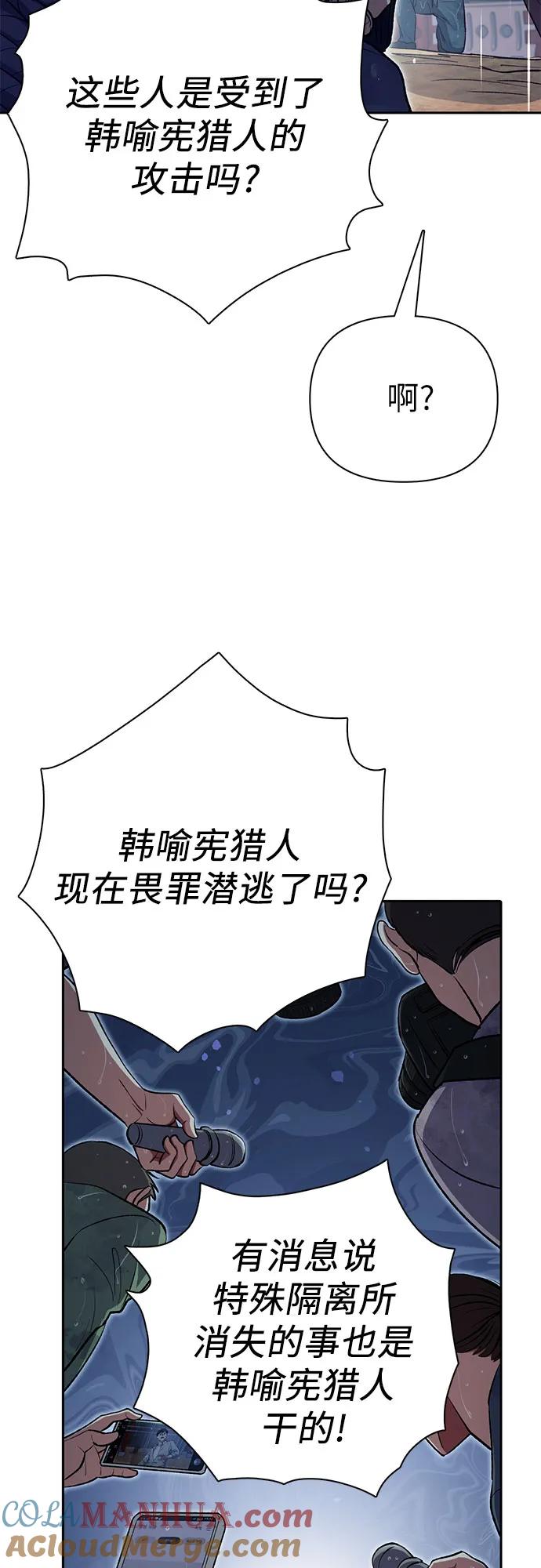 我培养的S级们 [第110话] 应对圈套的方法（1） 第19页