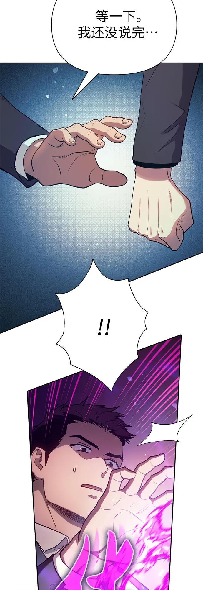 我培养的S级们 [第110话] 应对圈套的方法（1） 第41页