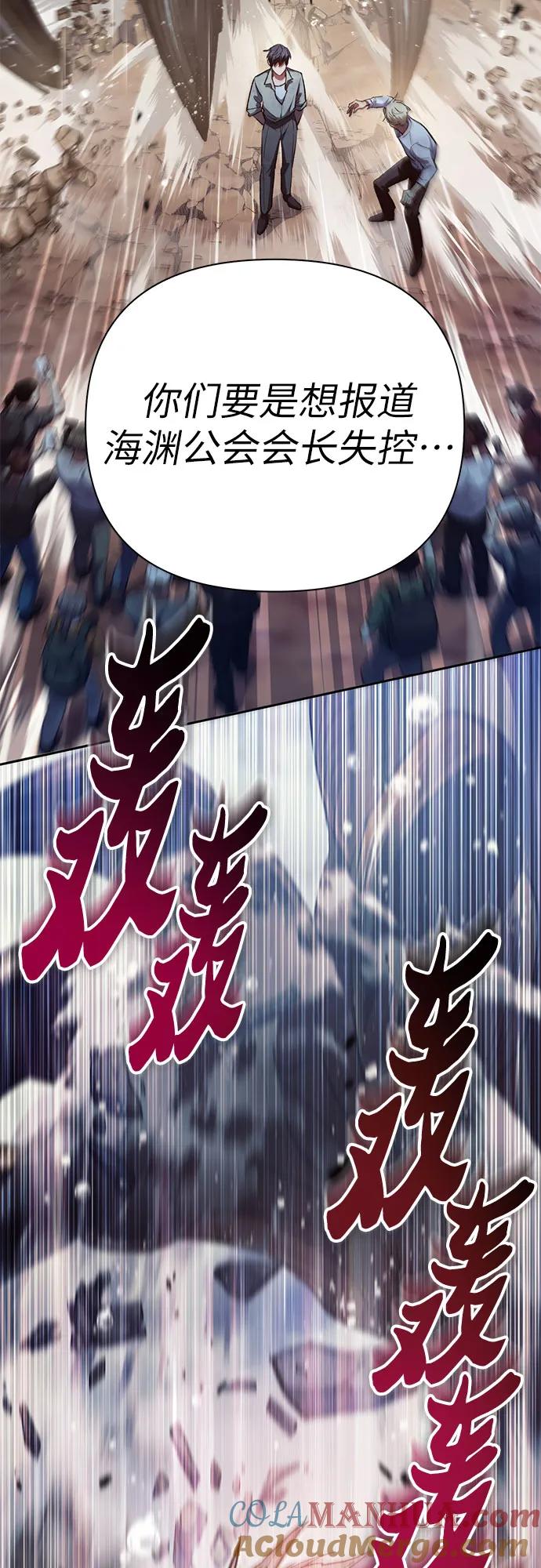 我培养的S级们 [第110话] 应对圈套的方法（1） 第73页