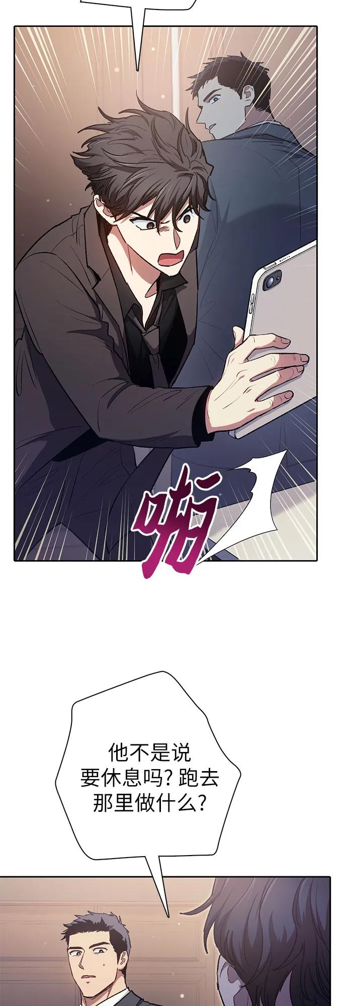 我培养的S级们 [第110话] 应对圈套的方法（1） 第57页
